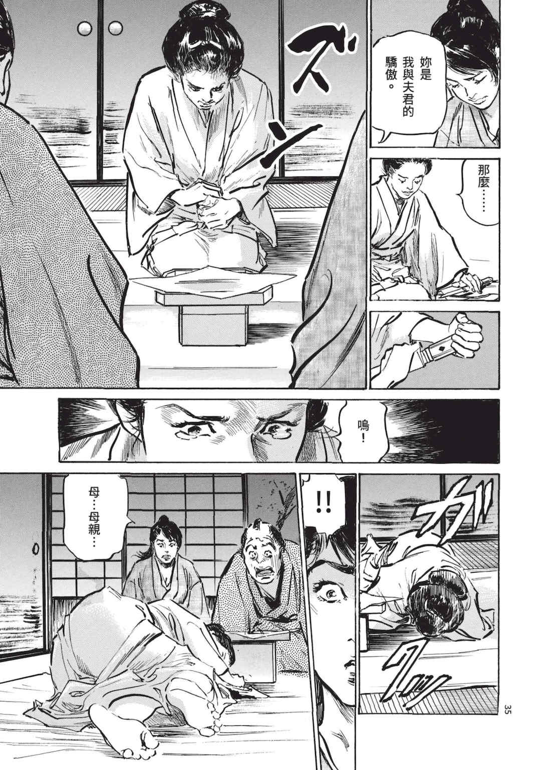 [八月薫] 巨乳純情剣 紗希 1 [中国翻訳] [青文]