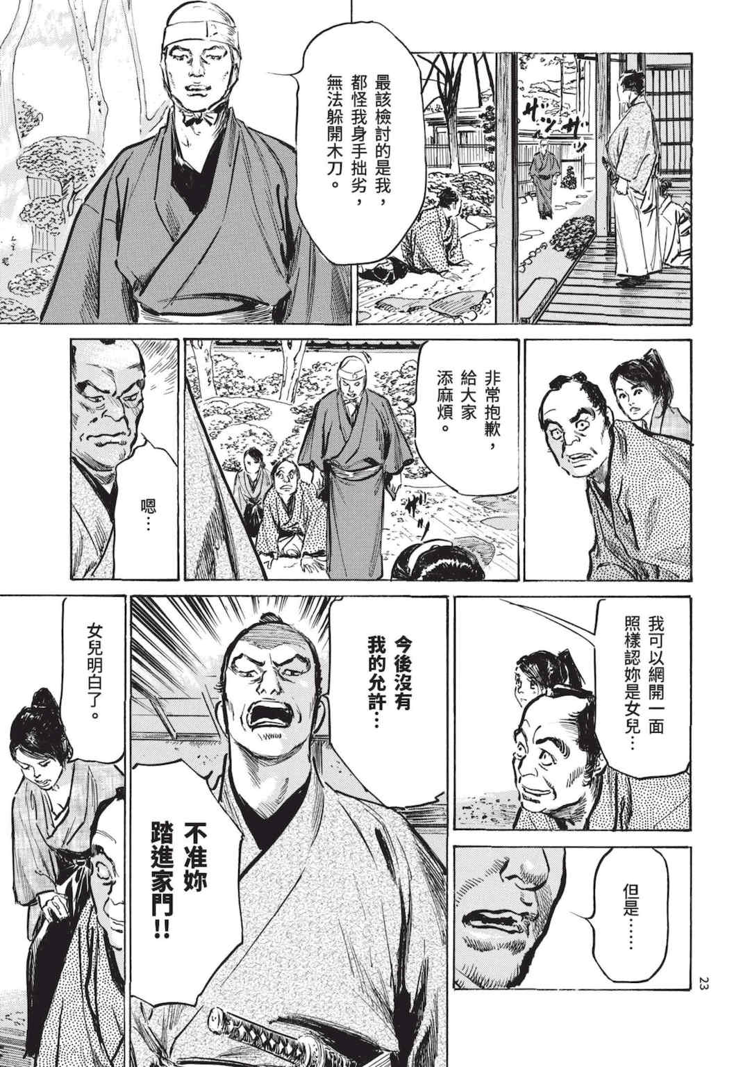 [八月薫] 巨乳純情剣 紗希 1 [中国翻訳] [青文]