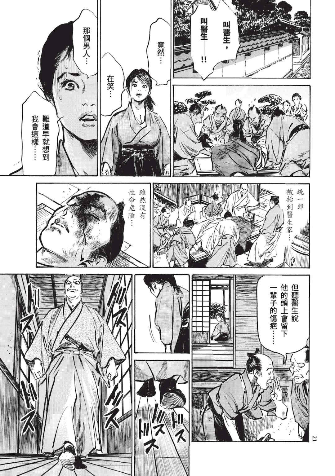 [八月薫] 巨乳純情剣 紗希 1 [中国翻訳] [青文]