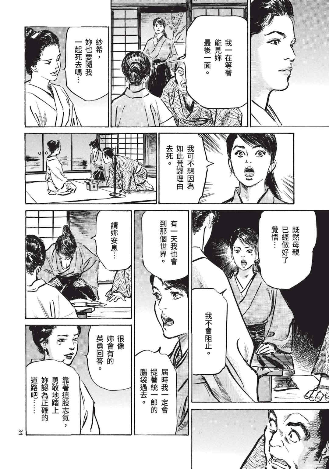 [八月薫] 巨乳純情剣 紗希 1 [中国翻訳] [青文]