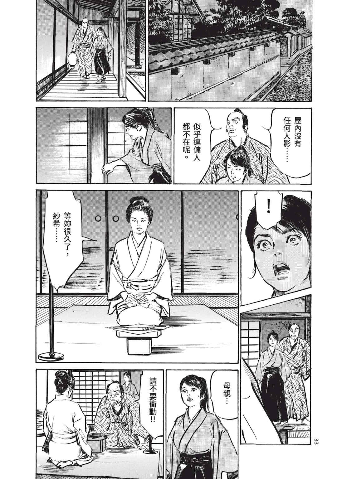 [八月薫] 巨乳純情剣 紗希 1 [中国翻訳] [青文]