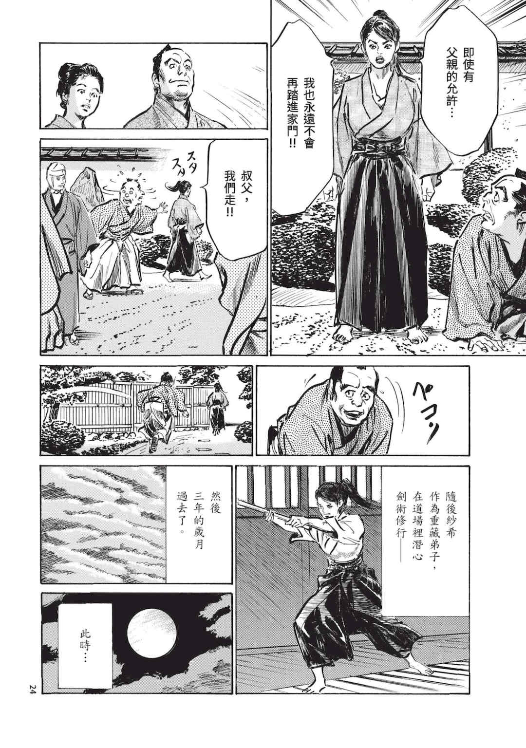 [八月薫] 巨乳純情剣 紗希 1 [中国翻訳] [青文]