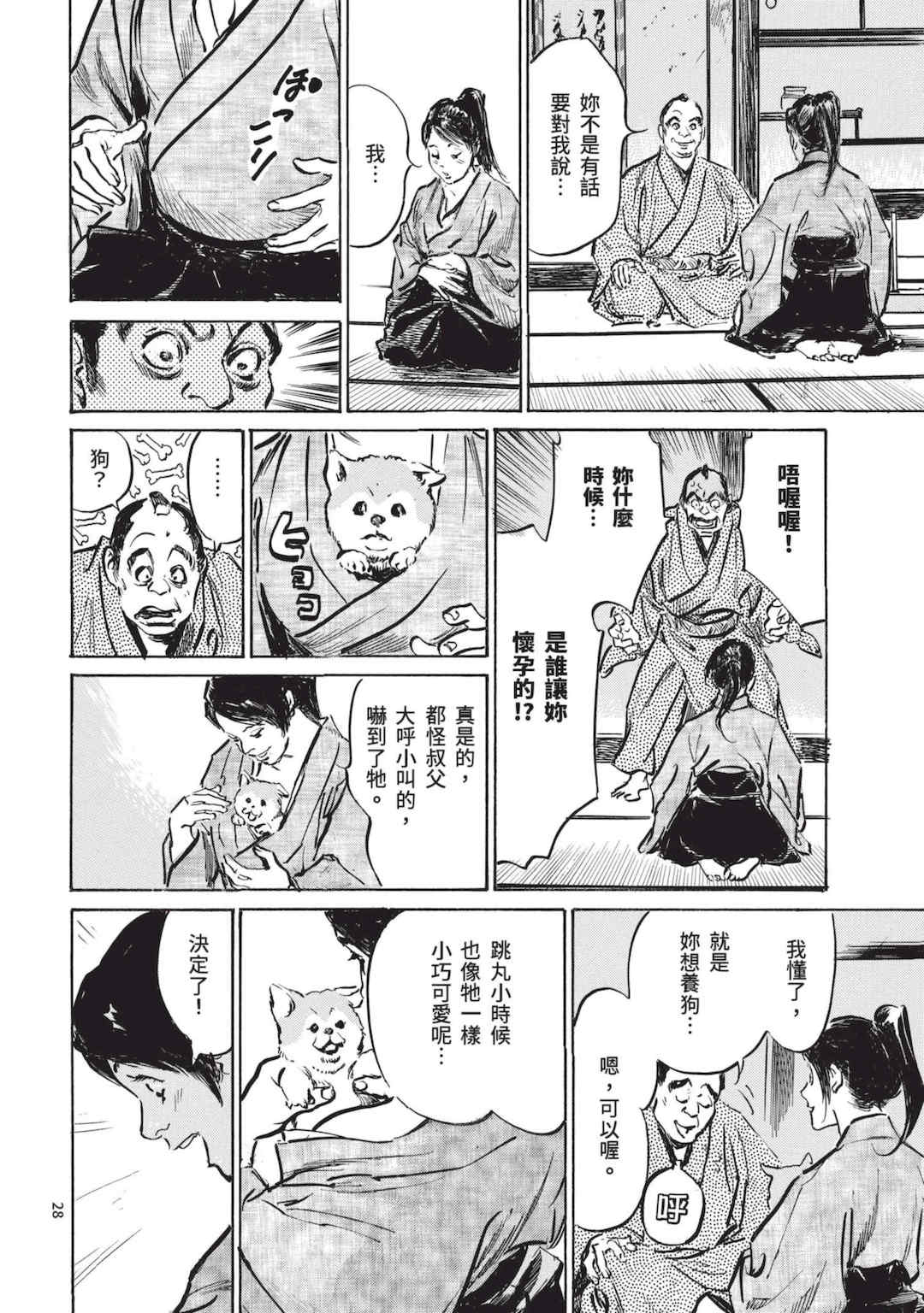 [八月薫] 巨乳純情剣 紗希 1 [中国翻訳] [青文]