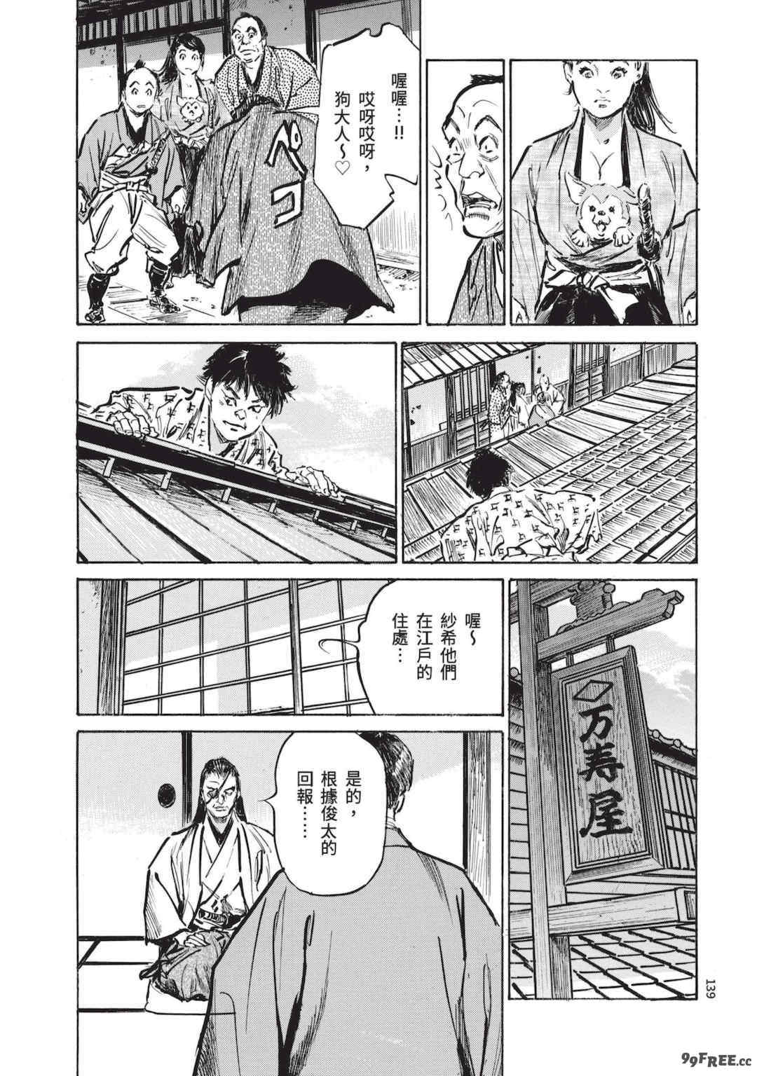 [八月薫] 巨乳純情剣 紗希 1 [中国翻訳] [青文]