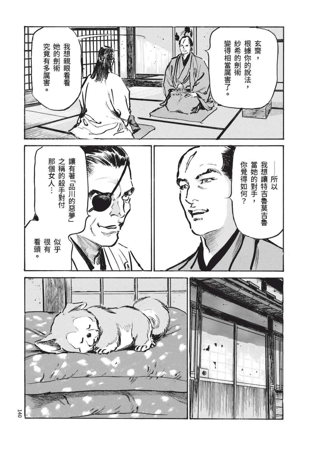 [八月薫] 巨乳純情剣 紗希 1 [中国翻訳] [青文]