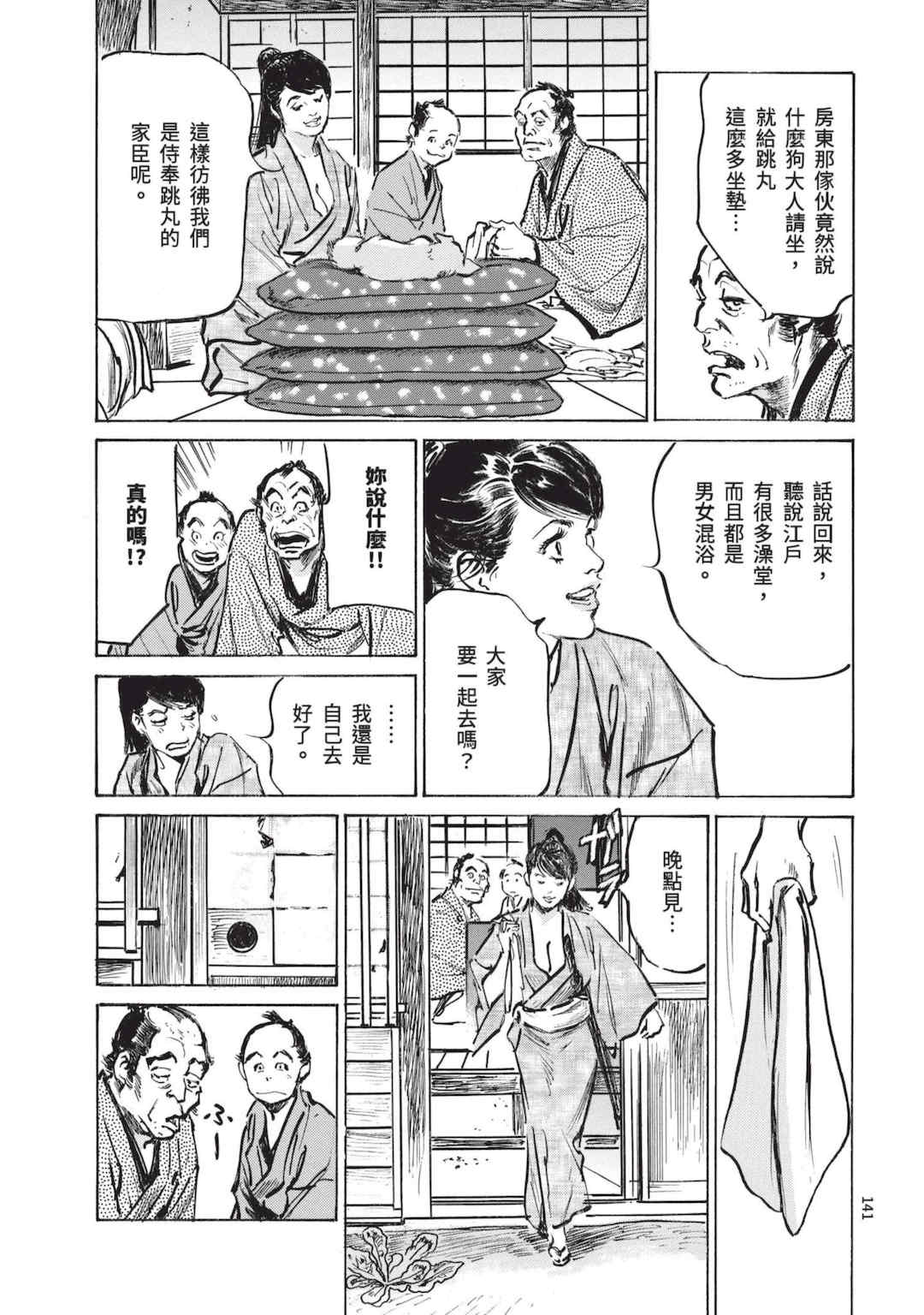 [八月薫] 巨乳純情剣 紗希 1 [中国翻訳] [青文]