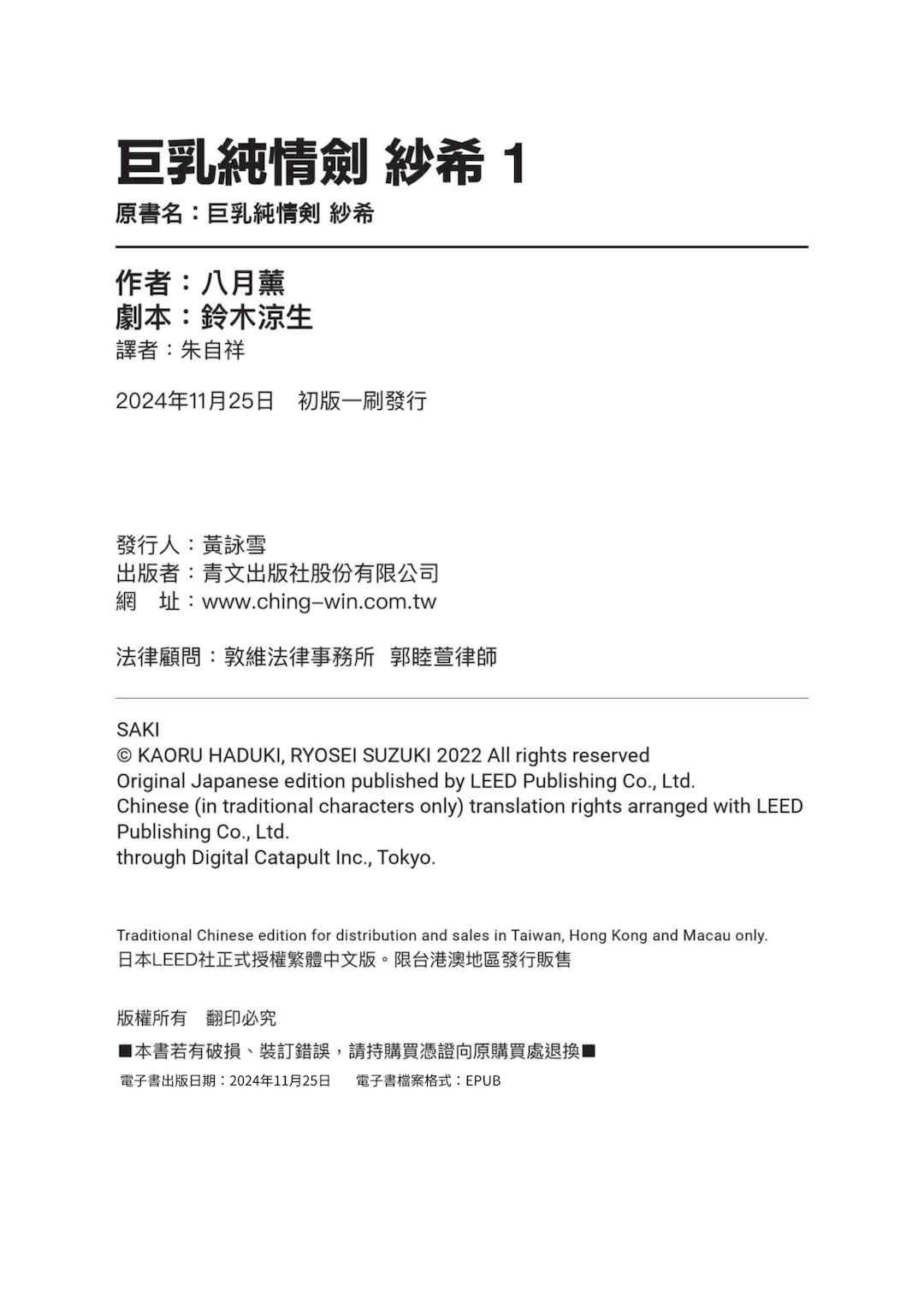 [八月薫] 巨乳純情剣 紗希 1 [中国翻訳] [青文]