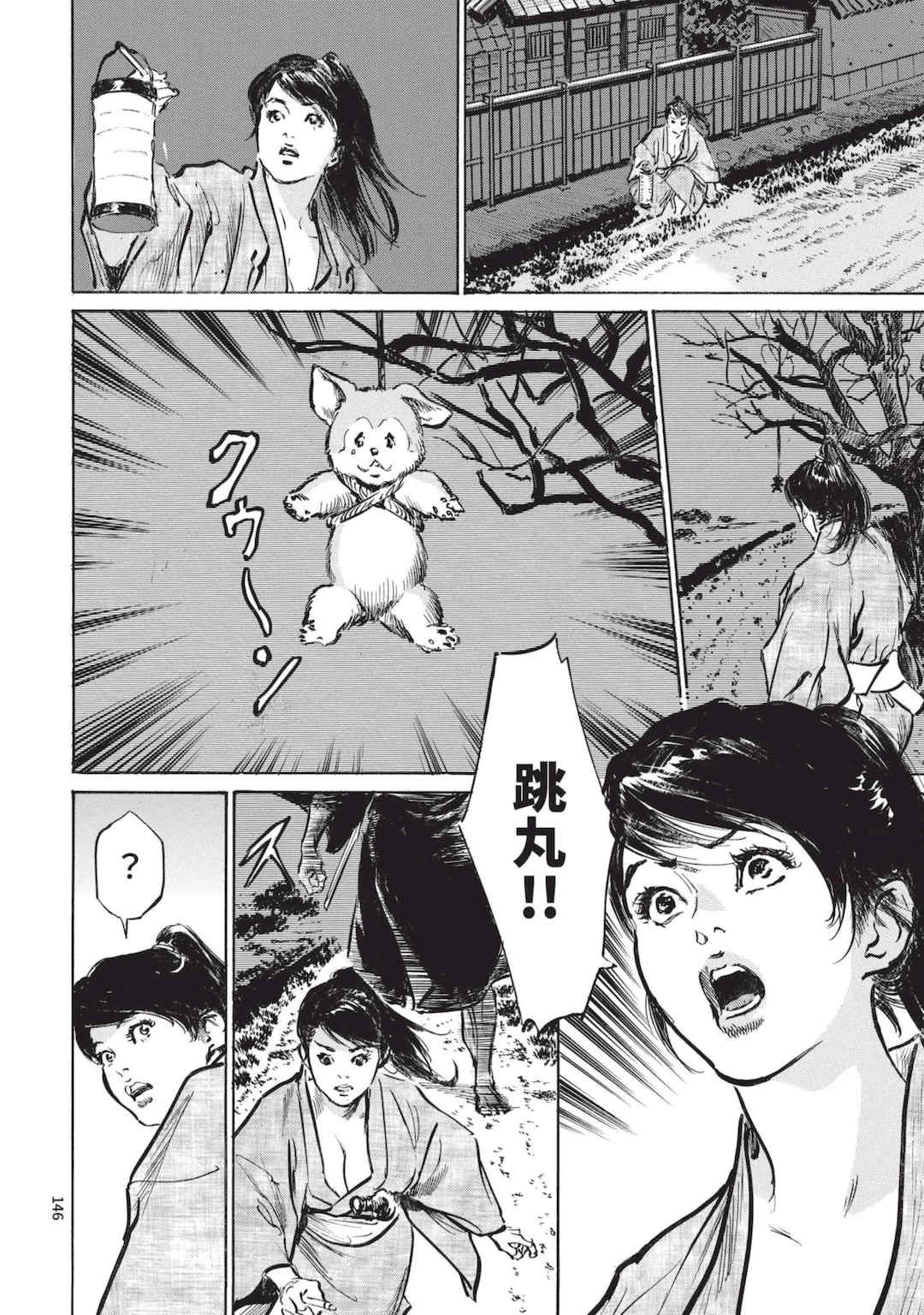 [八月薫] 巨乳純情剣 紗希 1 [中国翻訳] [青文]