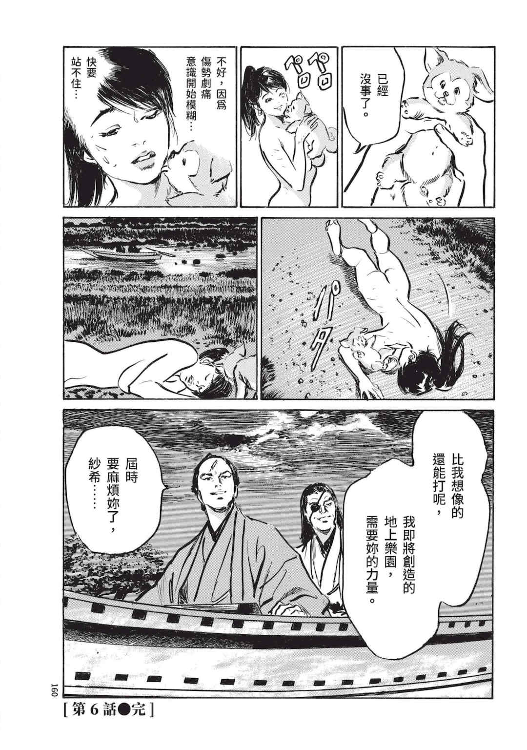 [八月薫] 巨乳純情剣 紗希 1 [中国翻訳] [青文]