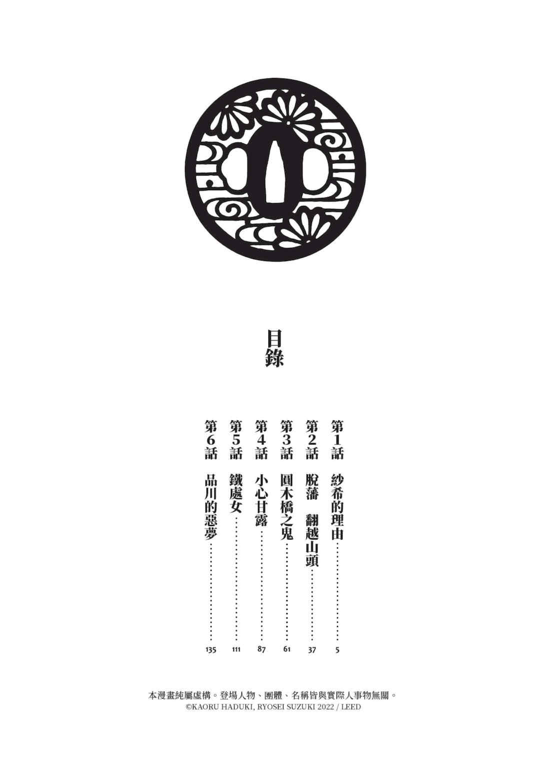 [八月薫] 巨乳純情剣 紗希 1 [中国翻訳] [青文]