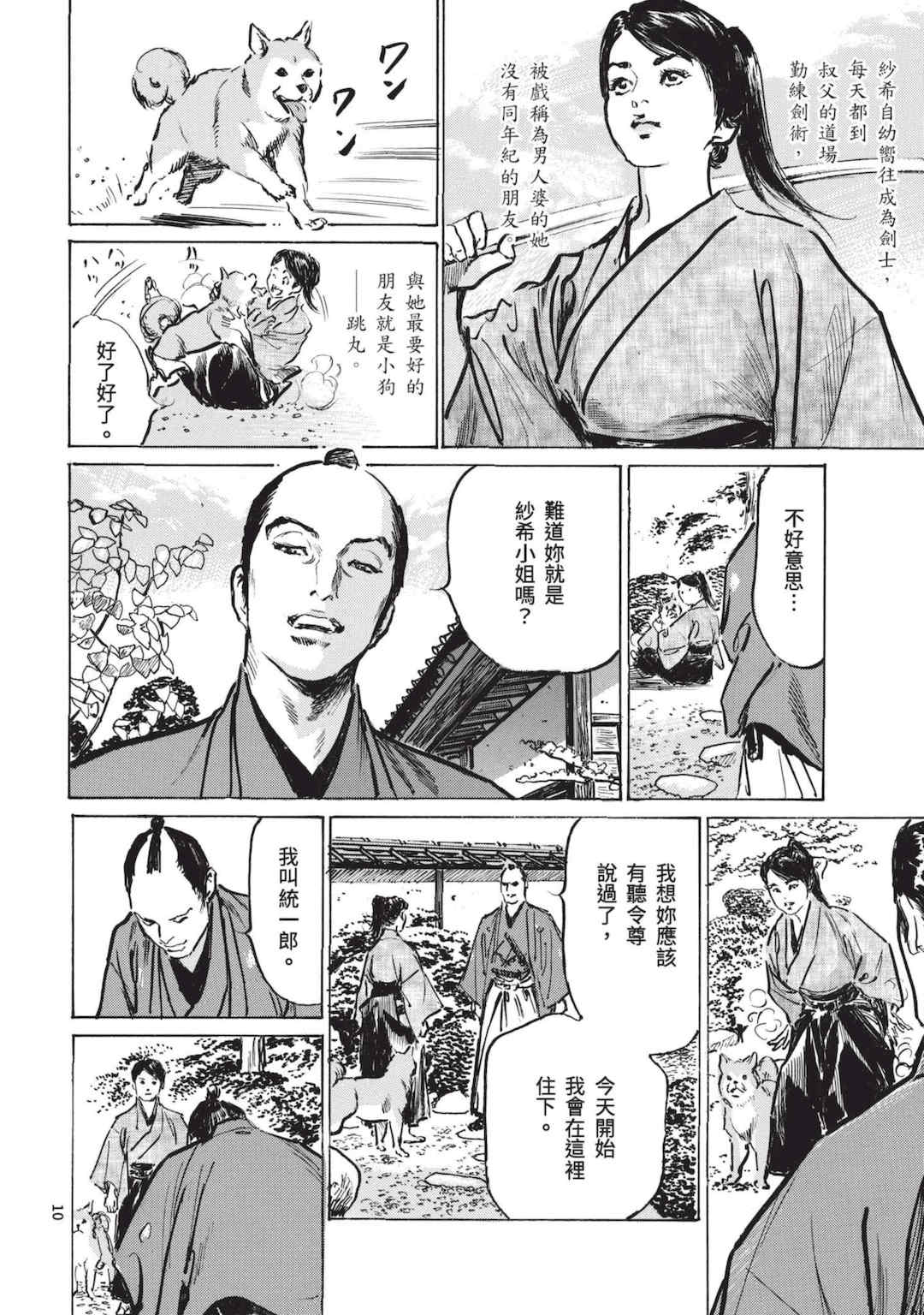 [八月薫] 巨乳純情剣 紗希 1 [中国翻訳] [青文]