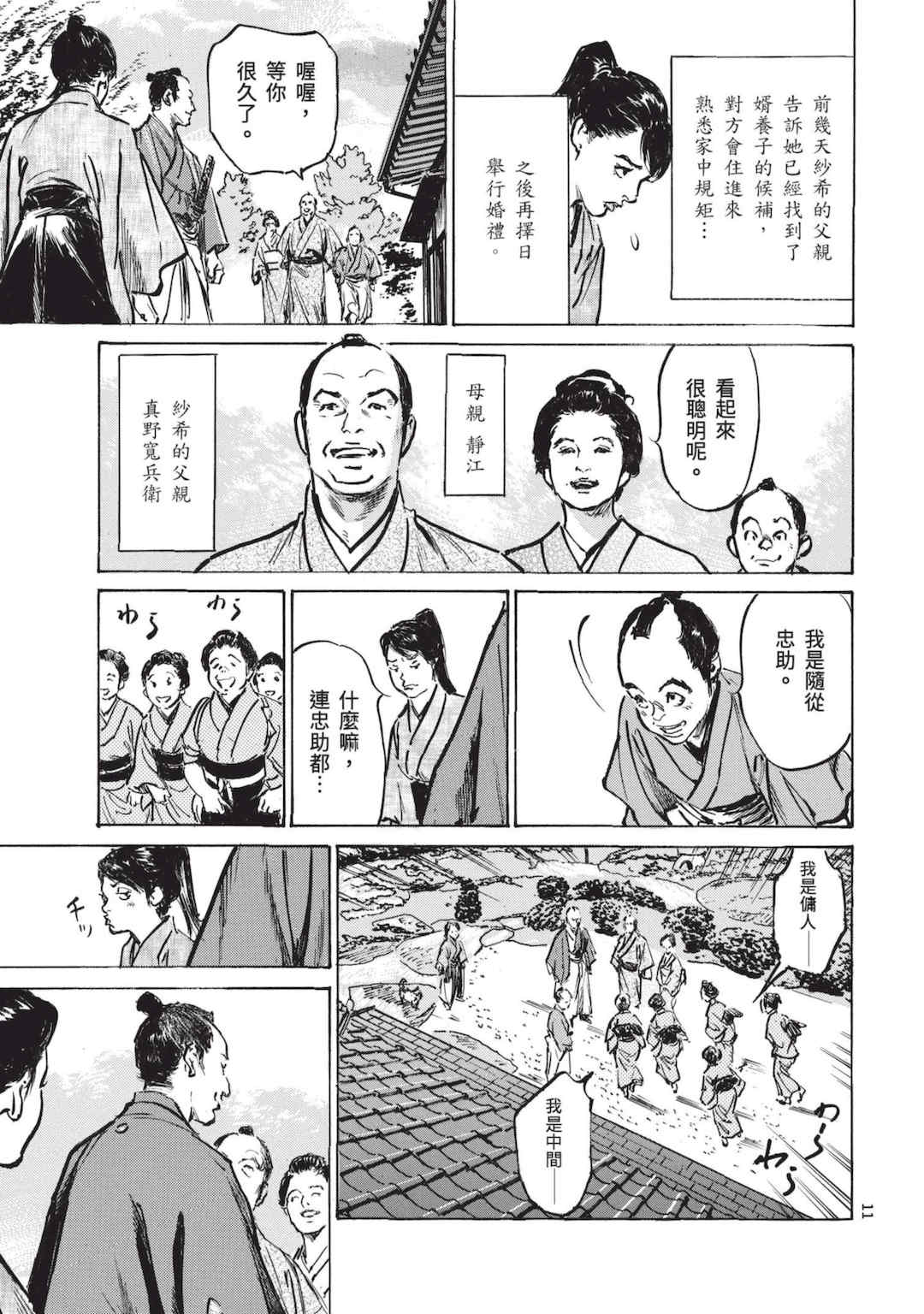 [八月薫] 巨乳純情剣 紗希 1 [中国翻訳] [青文]