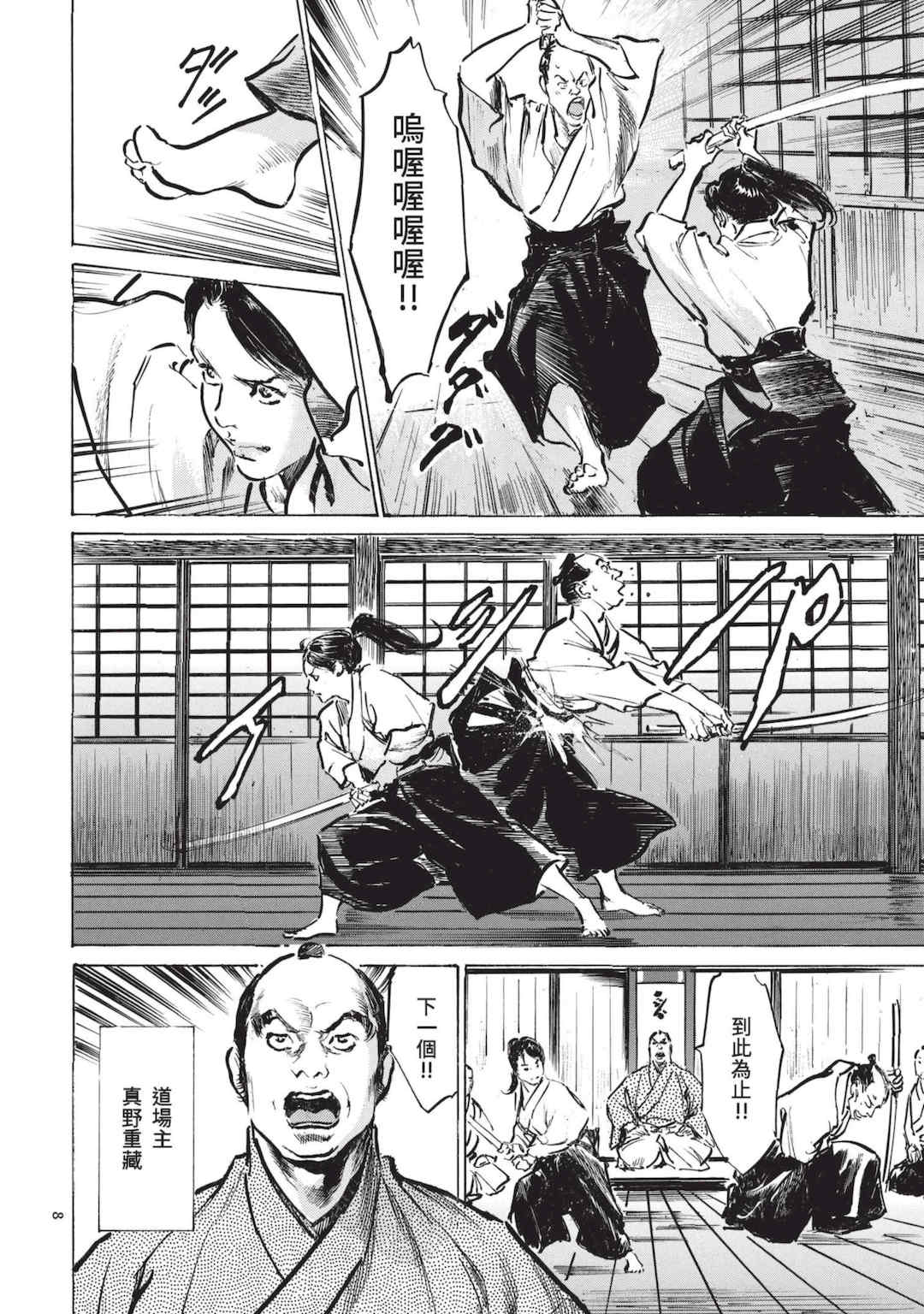 [八月薫] 巨乳純情剣 紗希 1 [中国翻訳] [青文]