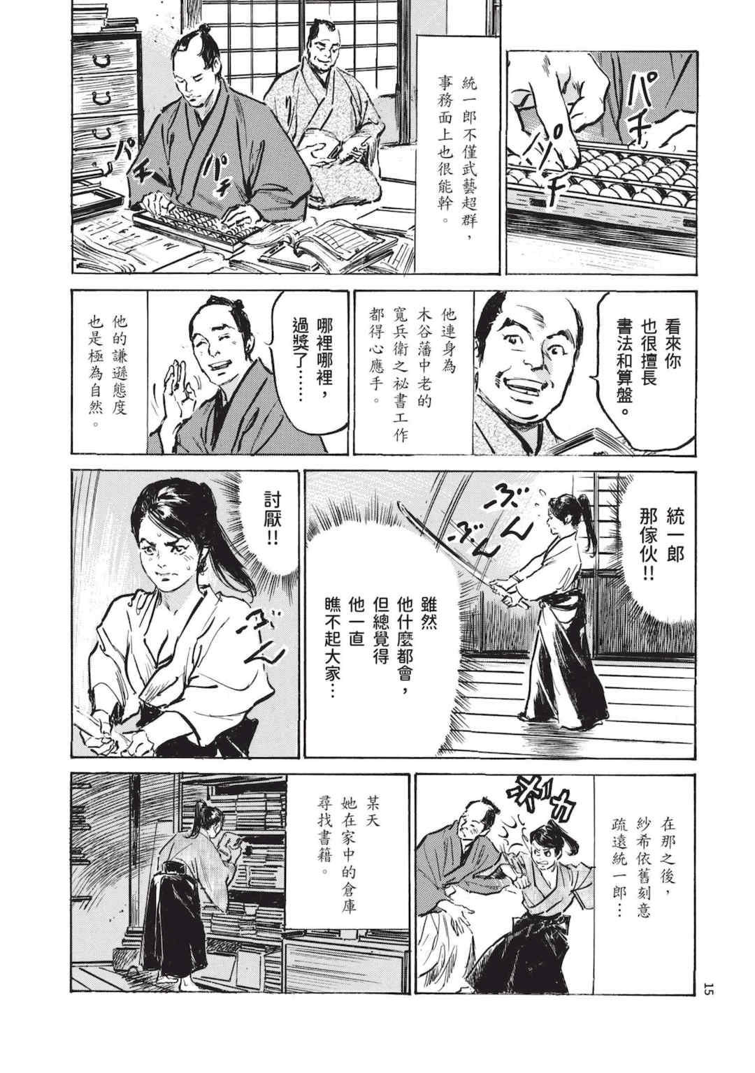 [八月薫] 巨乳純情剣 紗希 1 [中国翻訳] [青文]