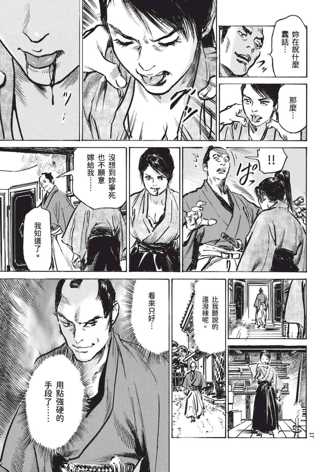 [八月薫] 巨乳純情剣 紗希 1 [中国翻訳] [青文]