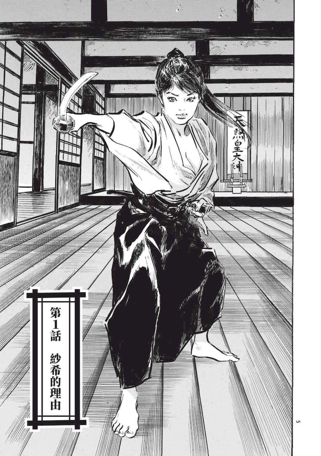 [八月薫] 巨乳純情剣 紗希 1 [中国翻訳] [青文]