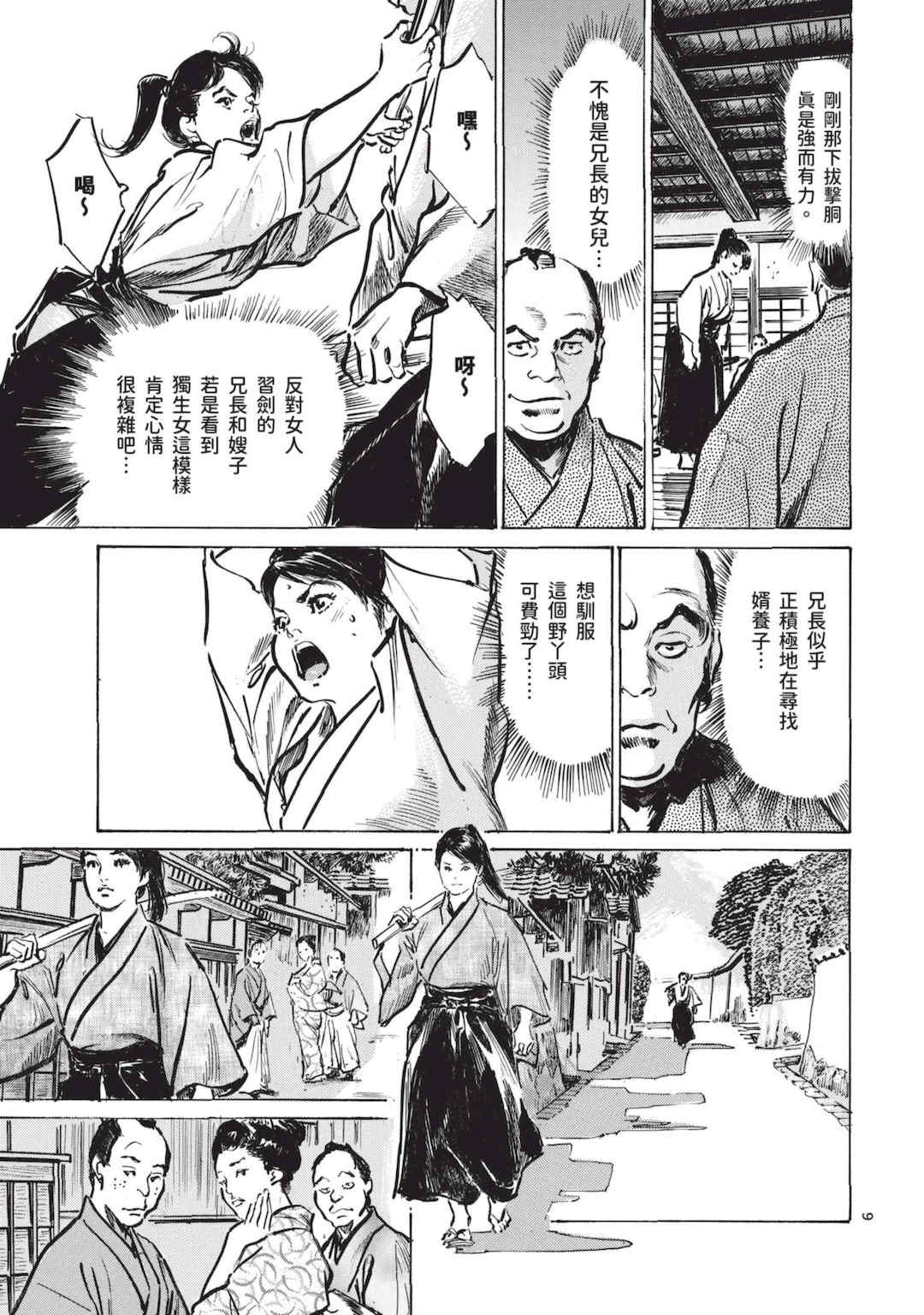 [八月薫] 巨乳純情剣 紗希 1 [中国翻訳] [青文]