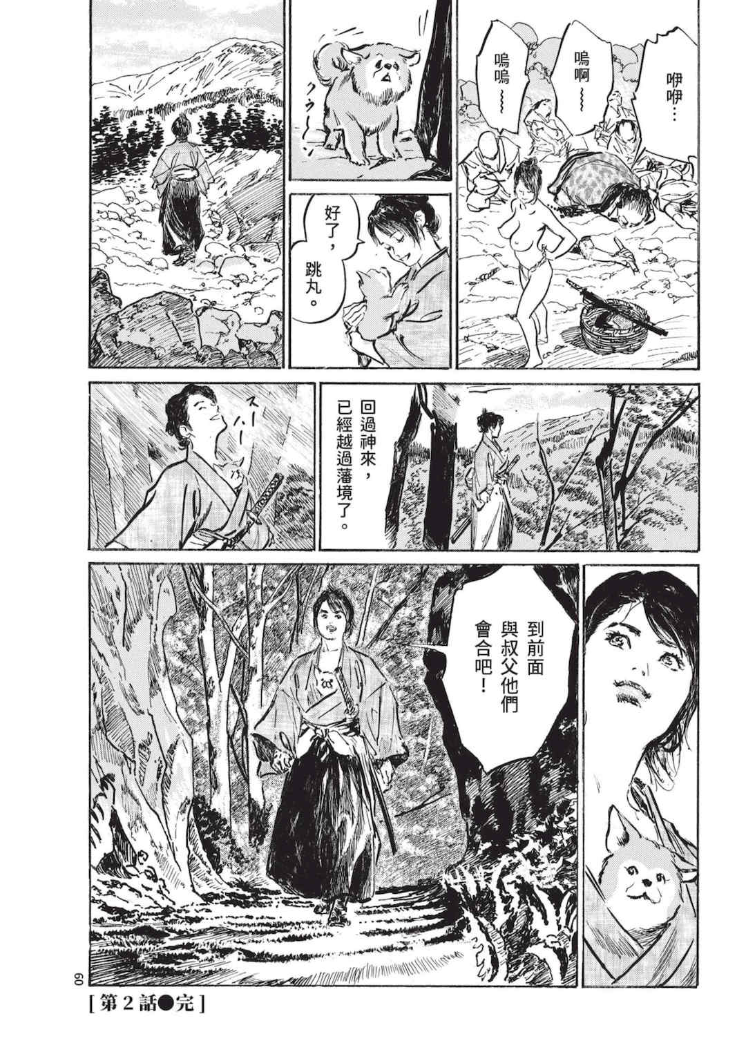 [八月薫] 巨乳純情剣 紗希 1 [中国翻訳] [青文]