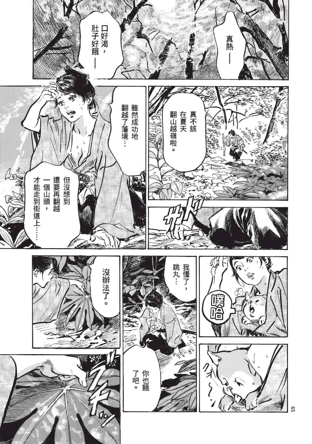 [八月薫] 巨乳純情剣 紗希 1 [中国翻訳] [青文]