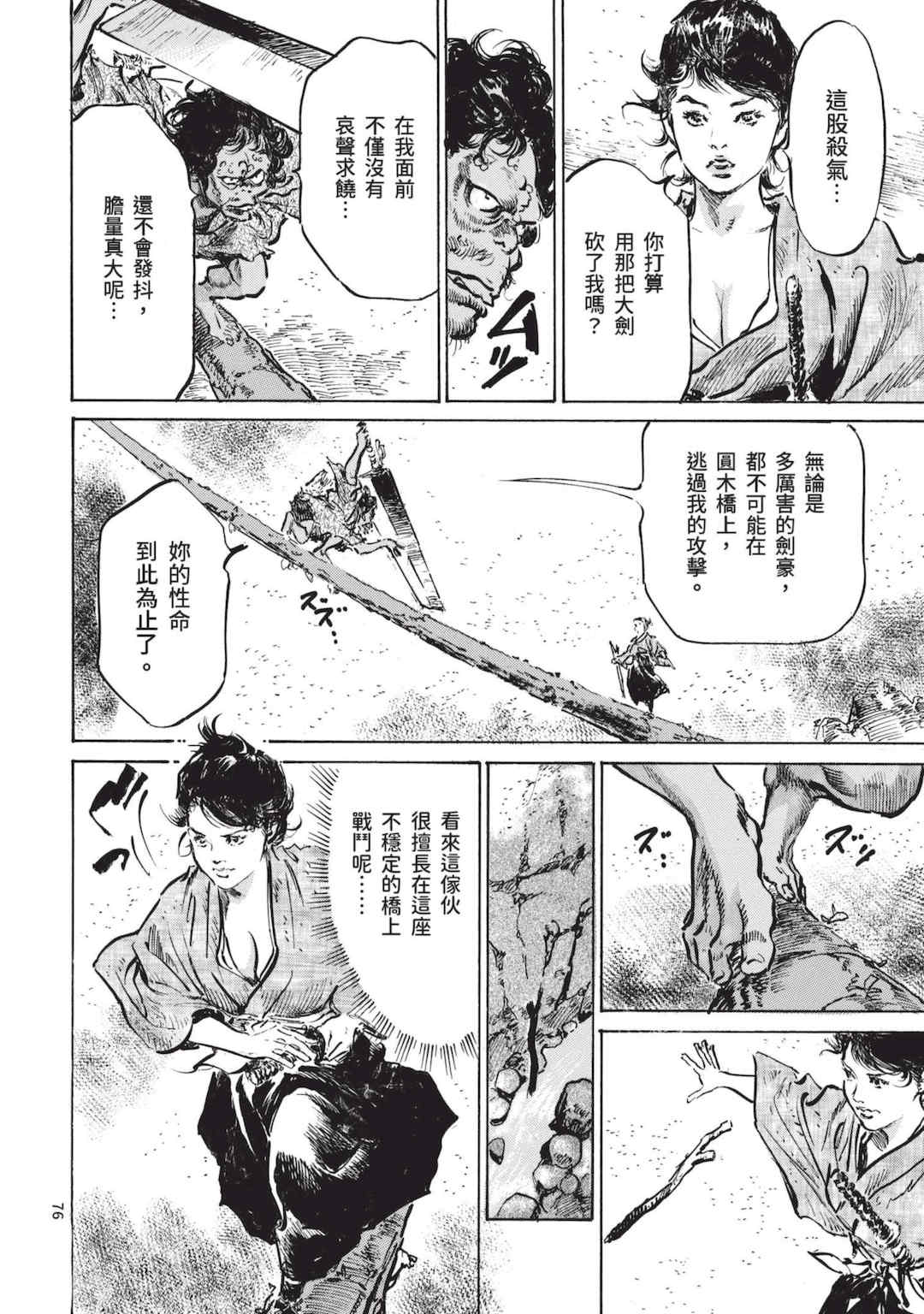 [八月薫] 巨乳純情剣 紗希 1 [中国翻訳] [青文]