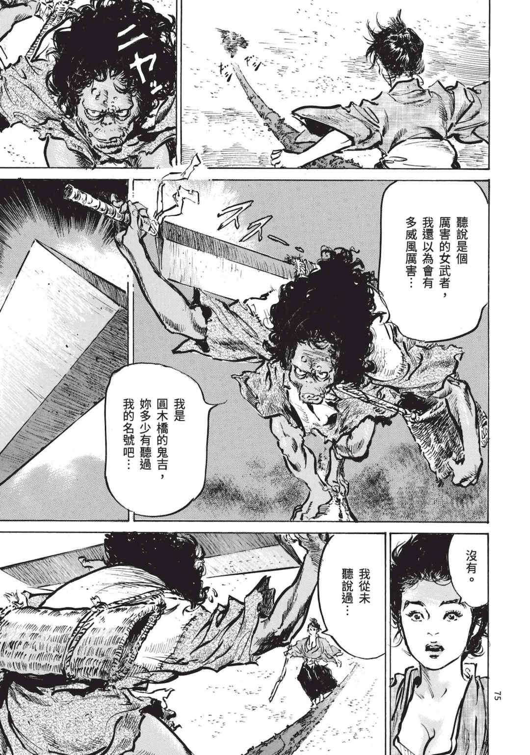 [八月薫] 巨乳純情剣 紗希 1 [中国翻訳] [青文]