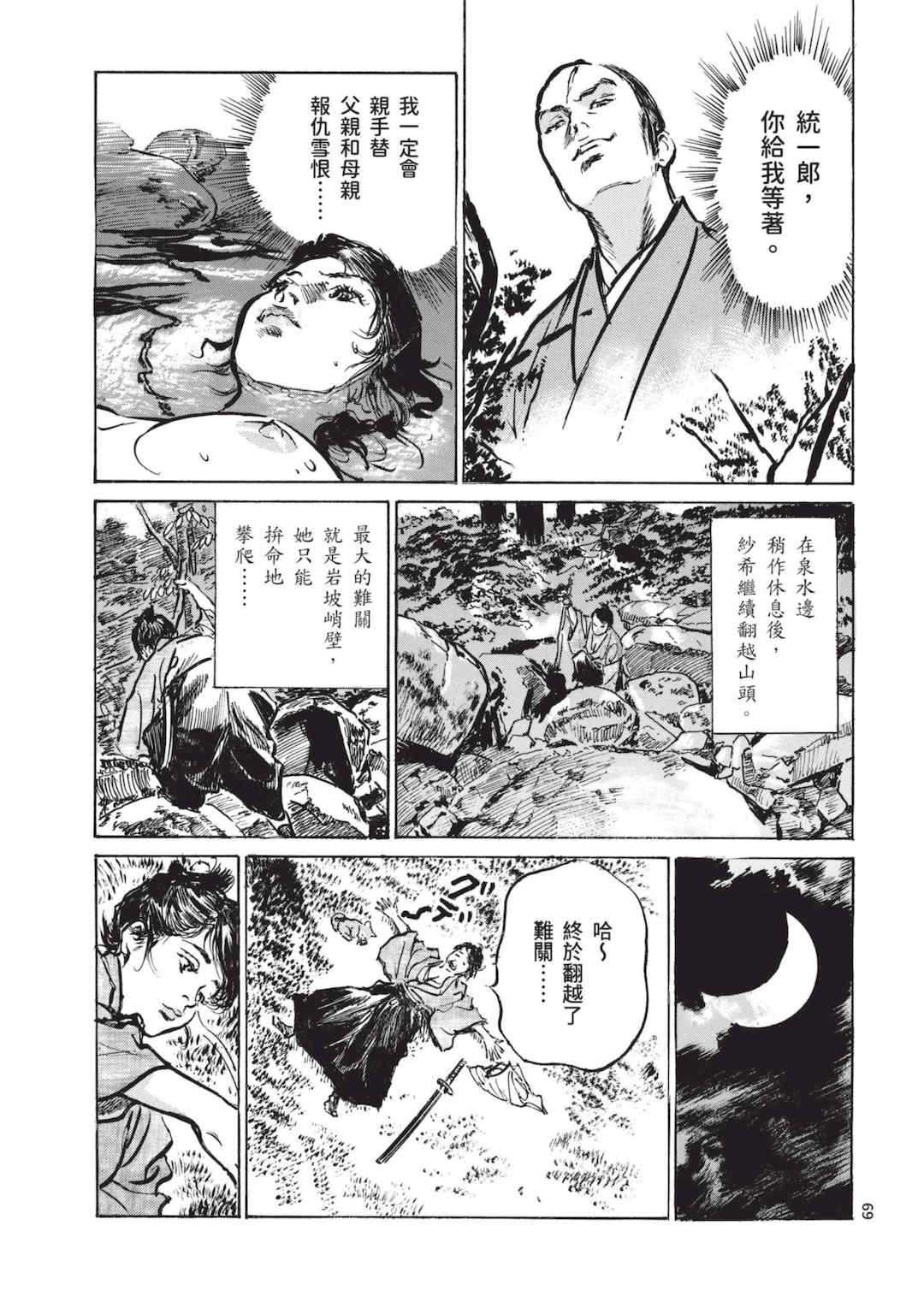 [八月薫] 巨乳純情剣 紗希 1 [中国翻訳] [青文]