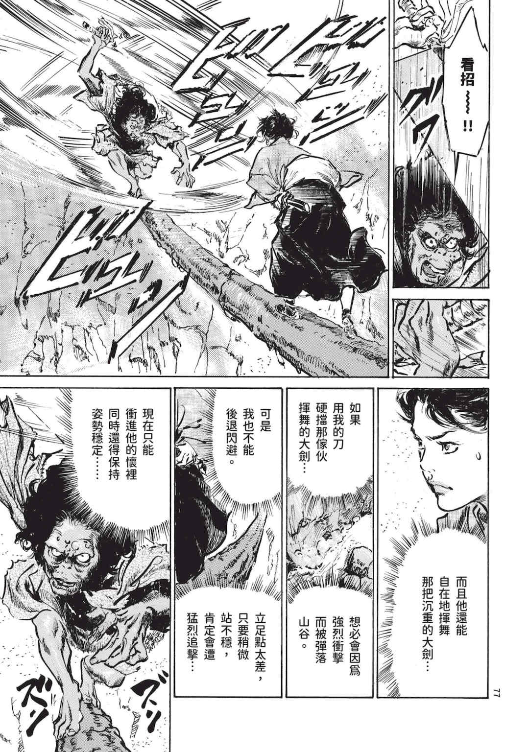 [八月薫] 巨乳純情剣 紗希 1 [中国翻訳] [青文]