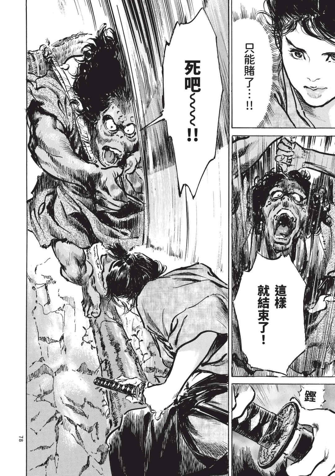 [八月薫] 巨乳純情剣 紗希 1 [中国翻訳] [青文]