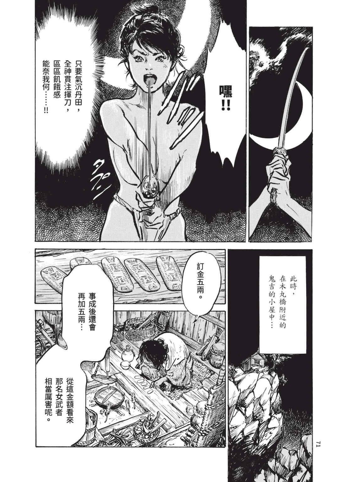 [八月薫] 巨乳純情剣 紗希 1 [中国翻訳] [青文]