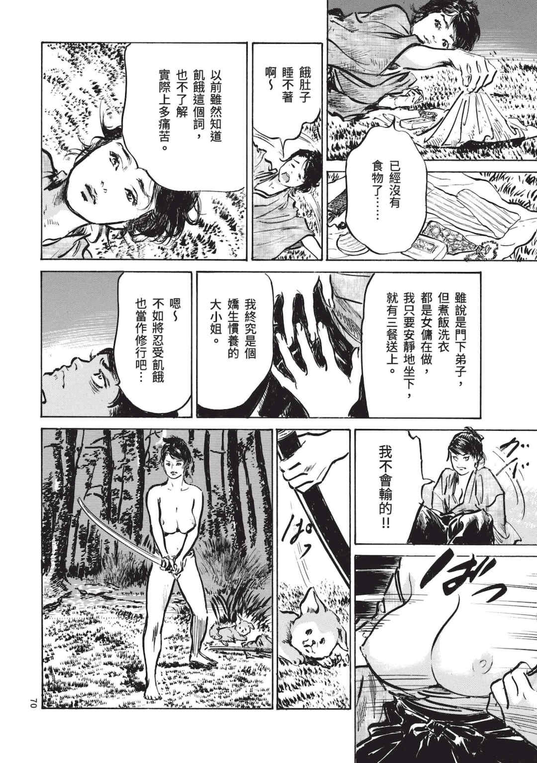 [八月薫] 巨乳純情剣 紗希 1 [中国翻訳] [青文]