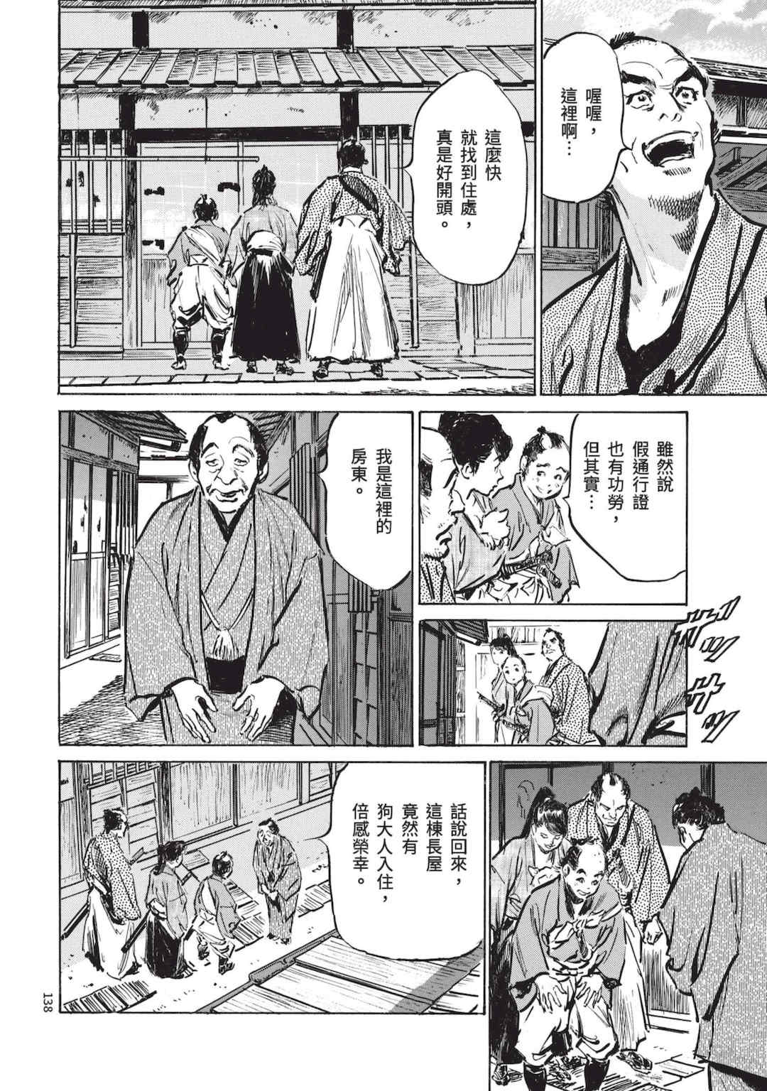 [八月薫] 巨乳純情剣 紗希 1 [中国翻訳] [青文]