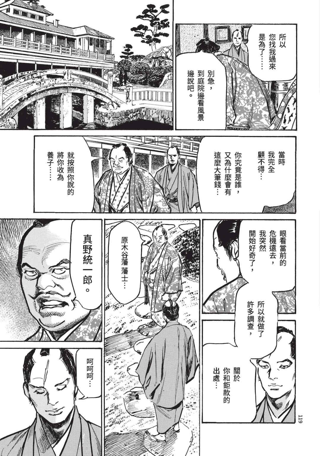 [八月薫] 巨乳純情剣 紗希 1 [中国翻訳] [青文]