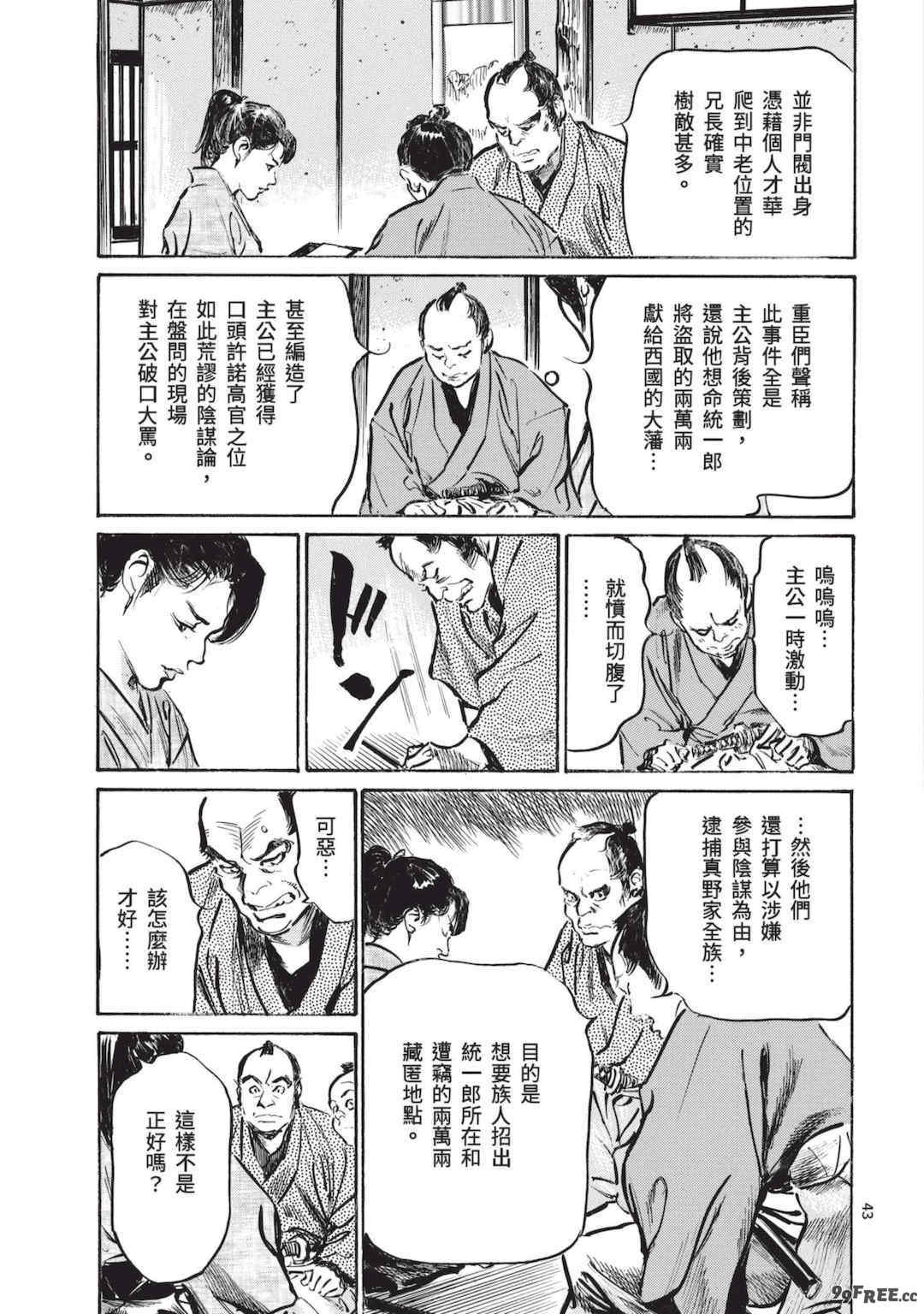 [八月薫] 巨乳純情剣 紗希 1 [中国翻訳] [青文]