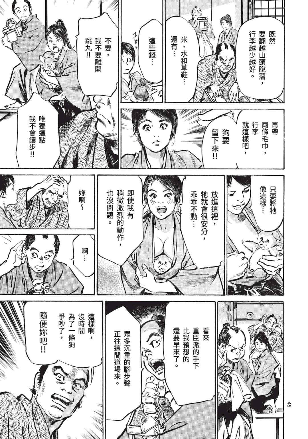 [八月薫] 巨乳純情剣 紗希 1 [中国翻訳] [青文]