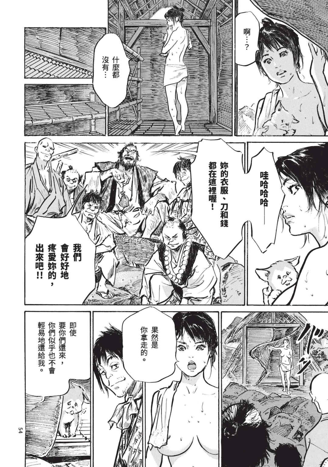 [八月薫] 巨乳純情剣 紗希 1 [中国翻訳] [青文]