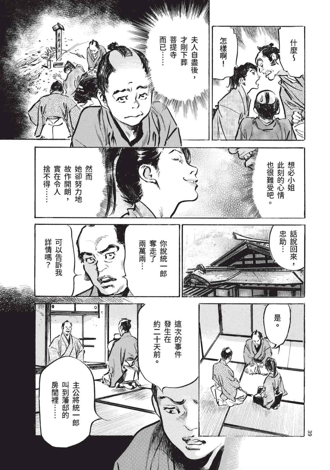 [八月薫] 巨乳純情剣 紗希 1 [中国翻訳] [青文]