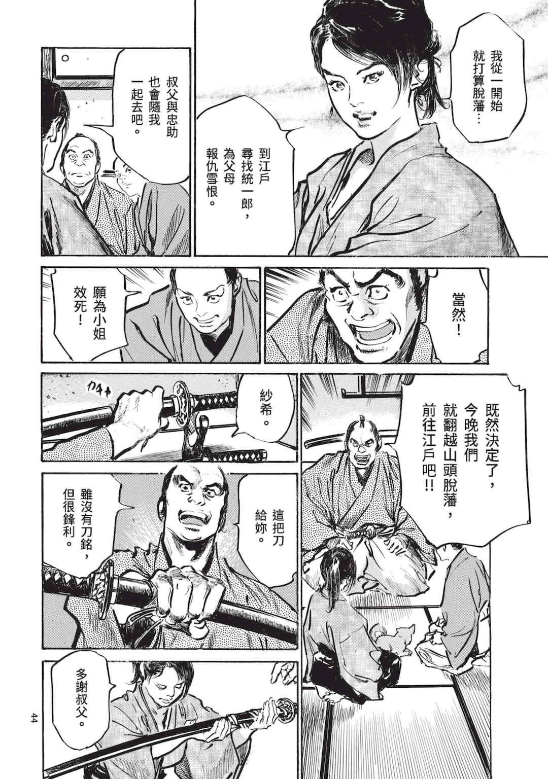 [八月薫] 巨乳純情剣 紗希 1 [中国翻訳] [青文]