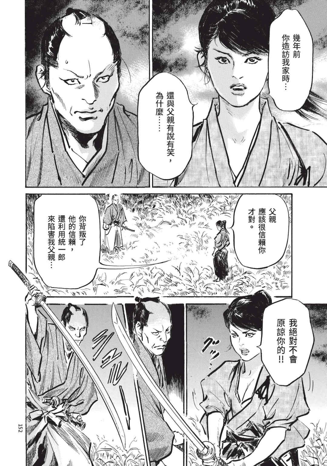 [八月薫] 巨乳純情剣 紗希 2 [中国翻訳] [青文]