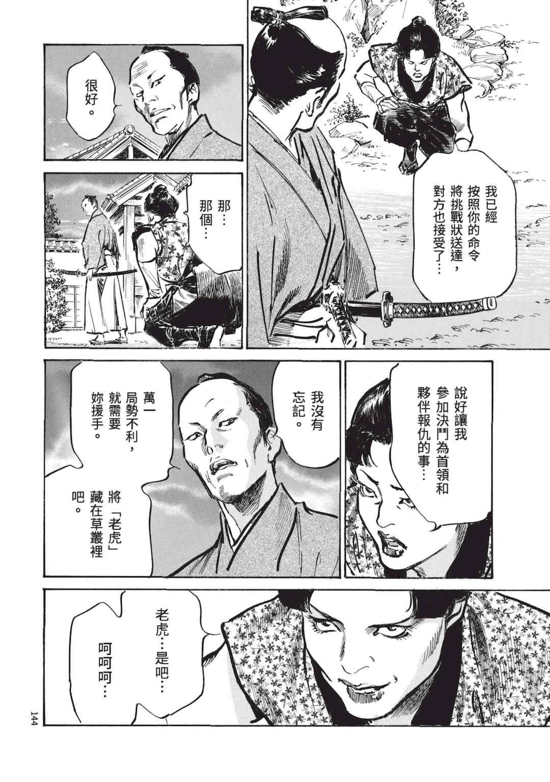 [八月薫] 巨乳純情剣 紗希 2 [中国翻訳] [青文]