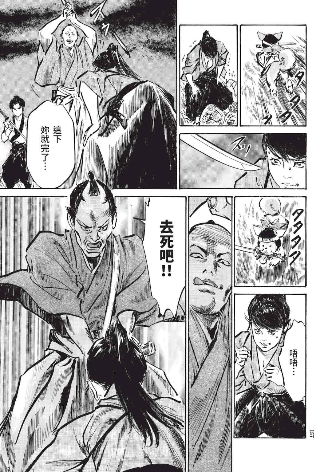 [八月薫] 巨乳純情剣 紗希 2 [中国翻訳] [青文]