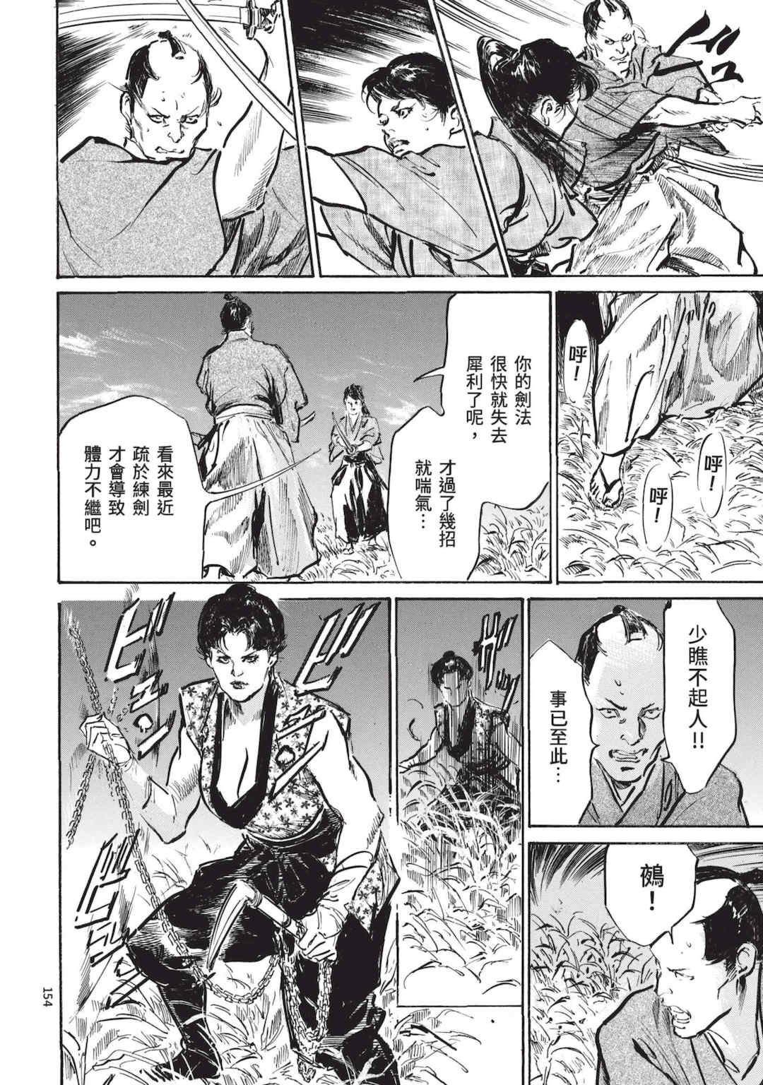 [八月薫] 巨乳純情剣 紗希 2 [中国翻訳] [青文]