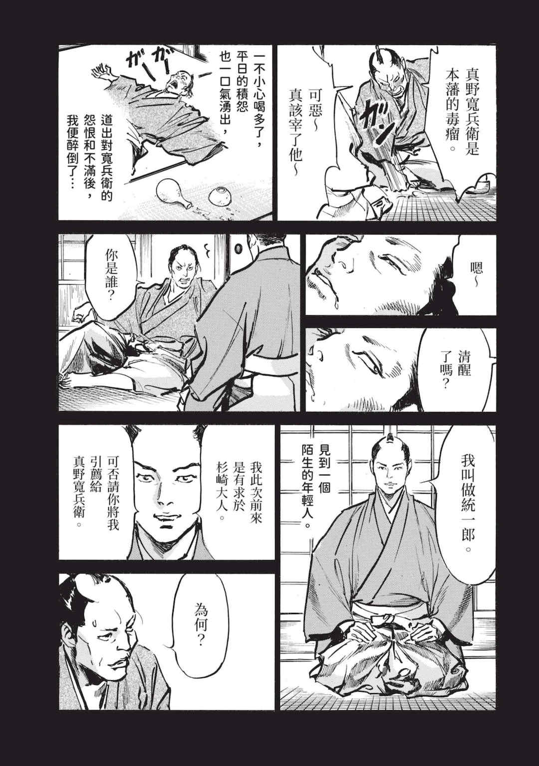 [八月薫] 巨乳純情剣 紗希 2 [中国翻訳] [青文]