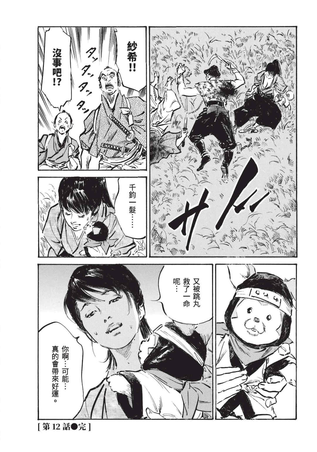 [八月薫] 巨乳純情剣 紗希 2 [中国翻訳] [青文]