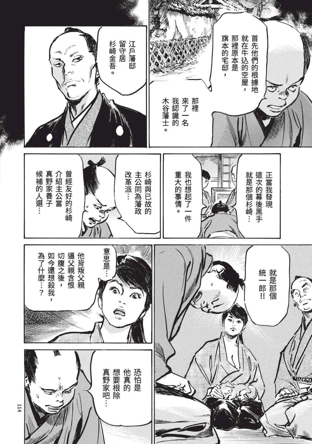 [八月薫] 巨乳純情剣 紗希 2 [中国翻訳] [青文]