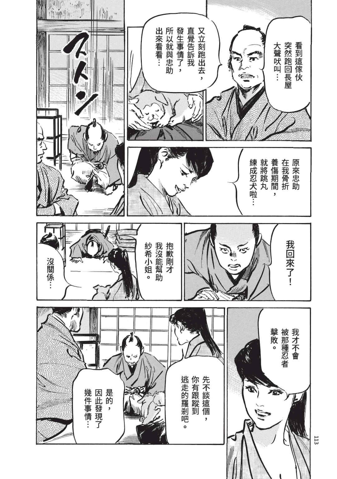 [八月薫] 巨乳純情剣 紗希 2 [中国翻訳] [青文]