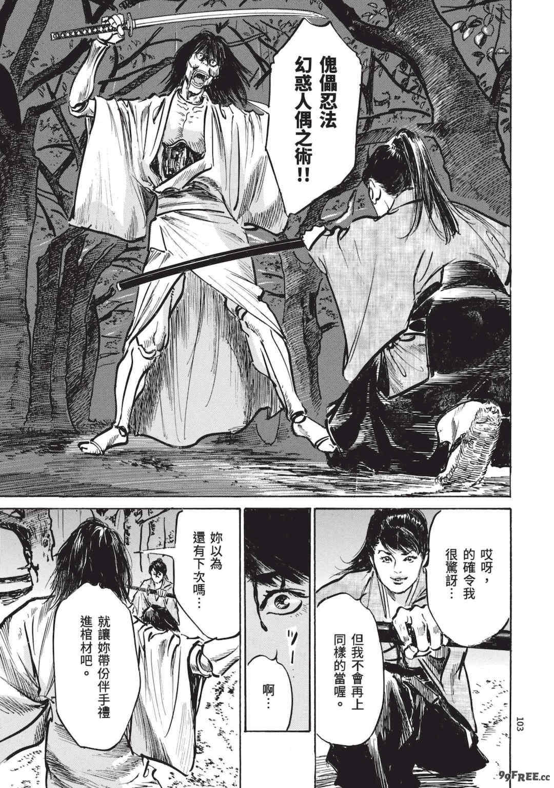 [八月薫] 巨乳純情剣 紗希 2 [中国翻訳] [青文]