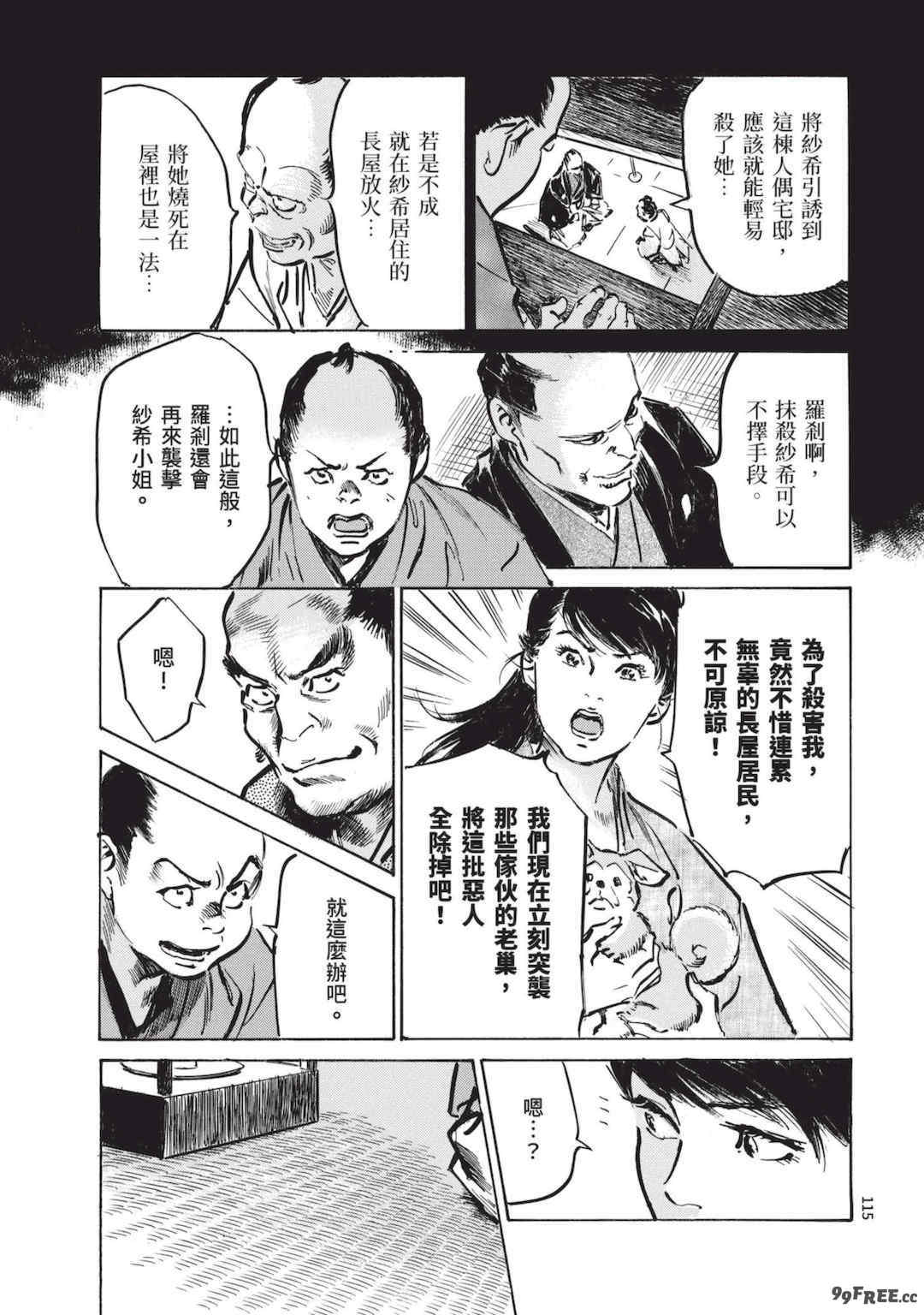 [八月薫] 巨乳純情剣 紗希 2 [中国翻訳] [青文]