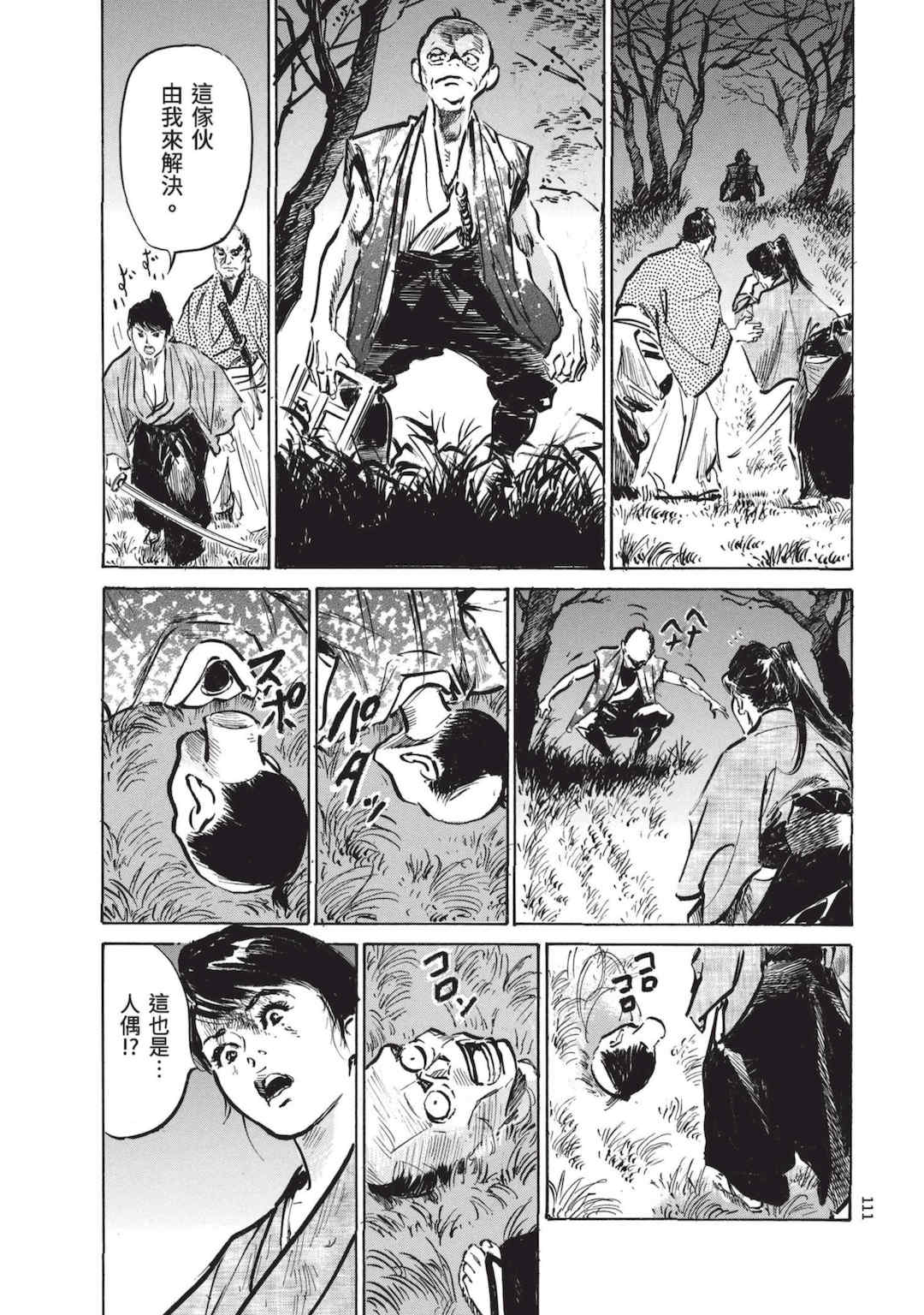 [八月薫] 巨乳純情剣 紗希 2 [中国翻訳] [青文]