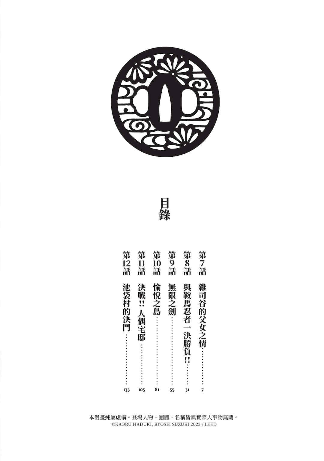 [八月薫] 巨乳純情剣 紗希 2 [中国翻訳] [青文]