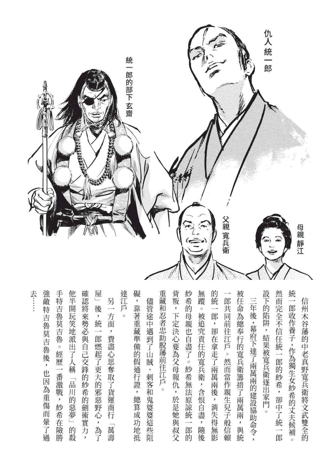 [八月薫] 巨乳純情剣 紗希 2 [中国翻訳] [青文]